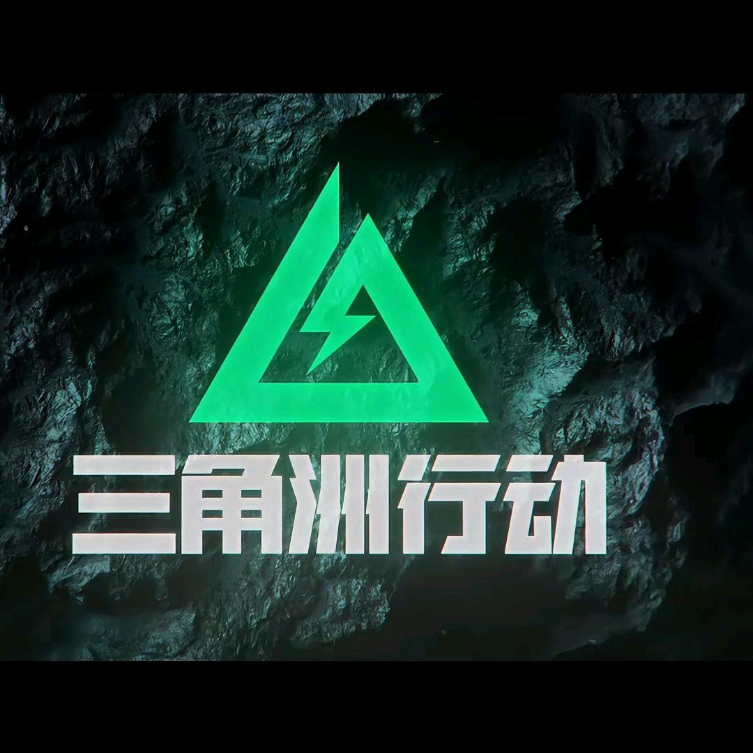 魔力七（三角洲行动）