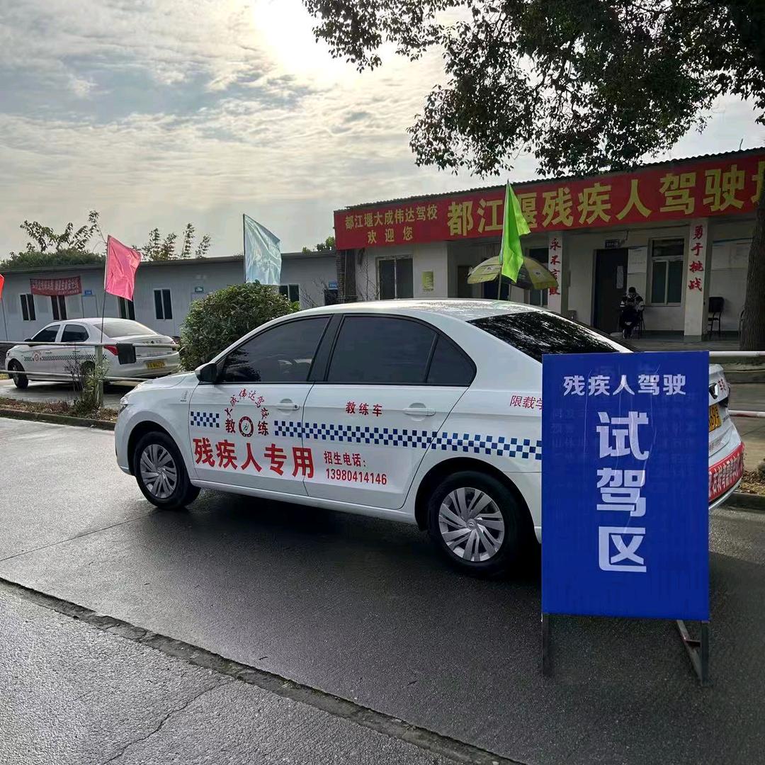 大成伟达驾校