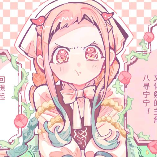 粉毛控