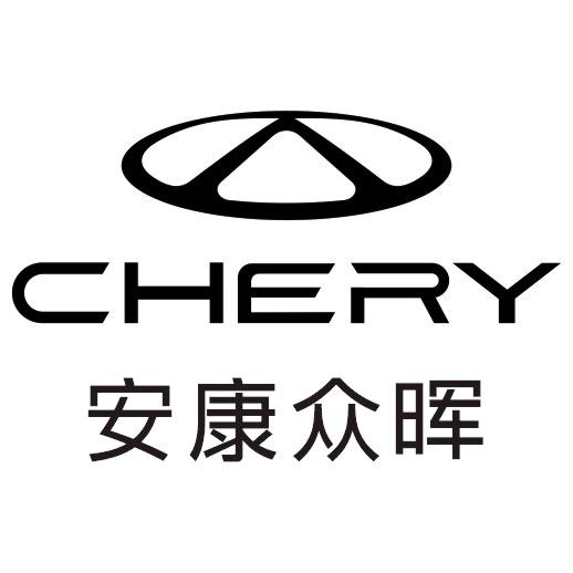 奇瑞汽车——安康众晖店（小文）