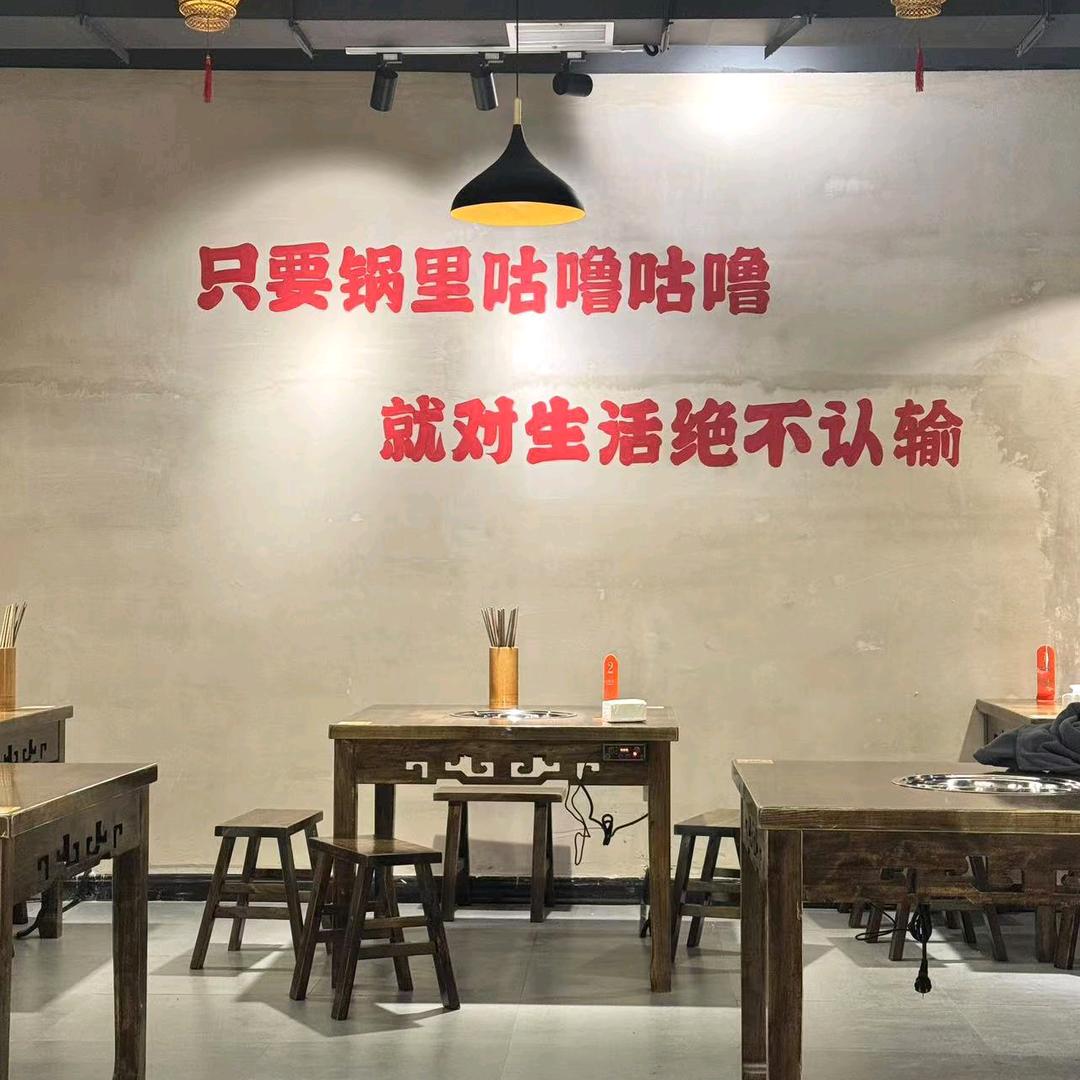 咕噜咕噜老火锅