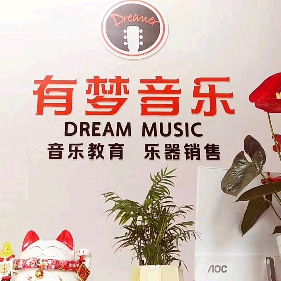 🇨🇳长沙有梦乐器