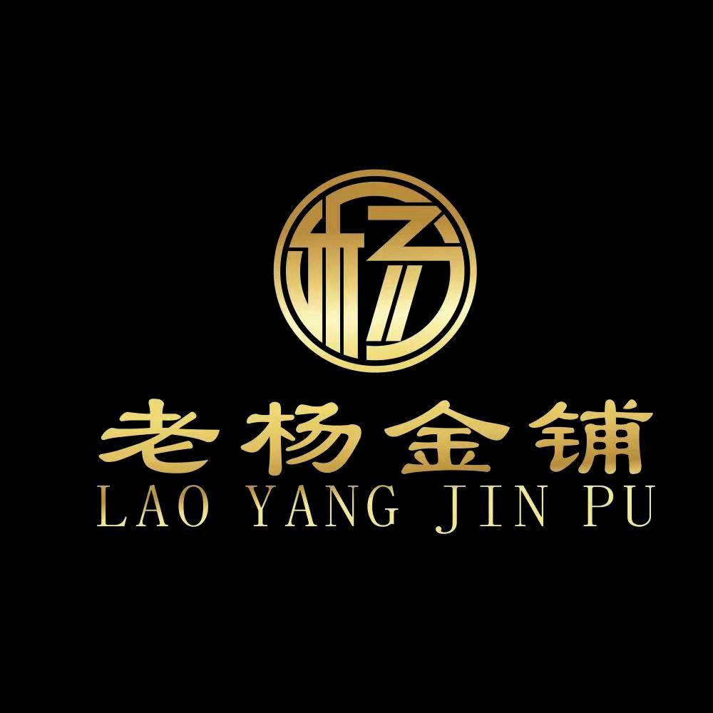 清江浦区老杨打金店（个体工商户）