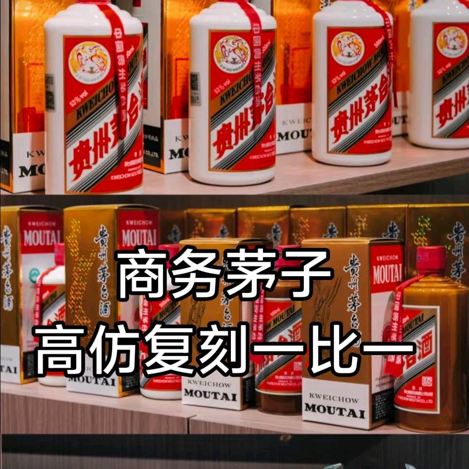 商务茅子【1:1】