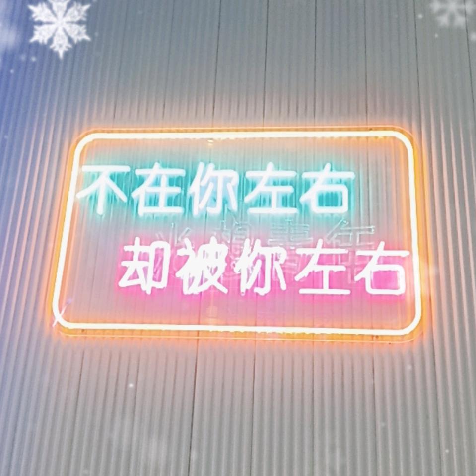 让心❤️归零
