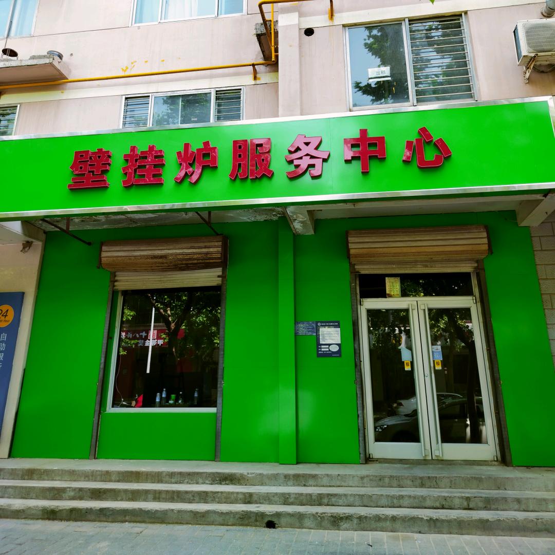 鹿泉旭源壁挂炉服务中心