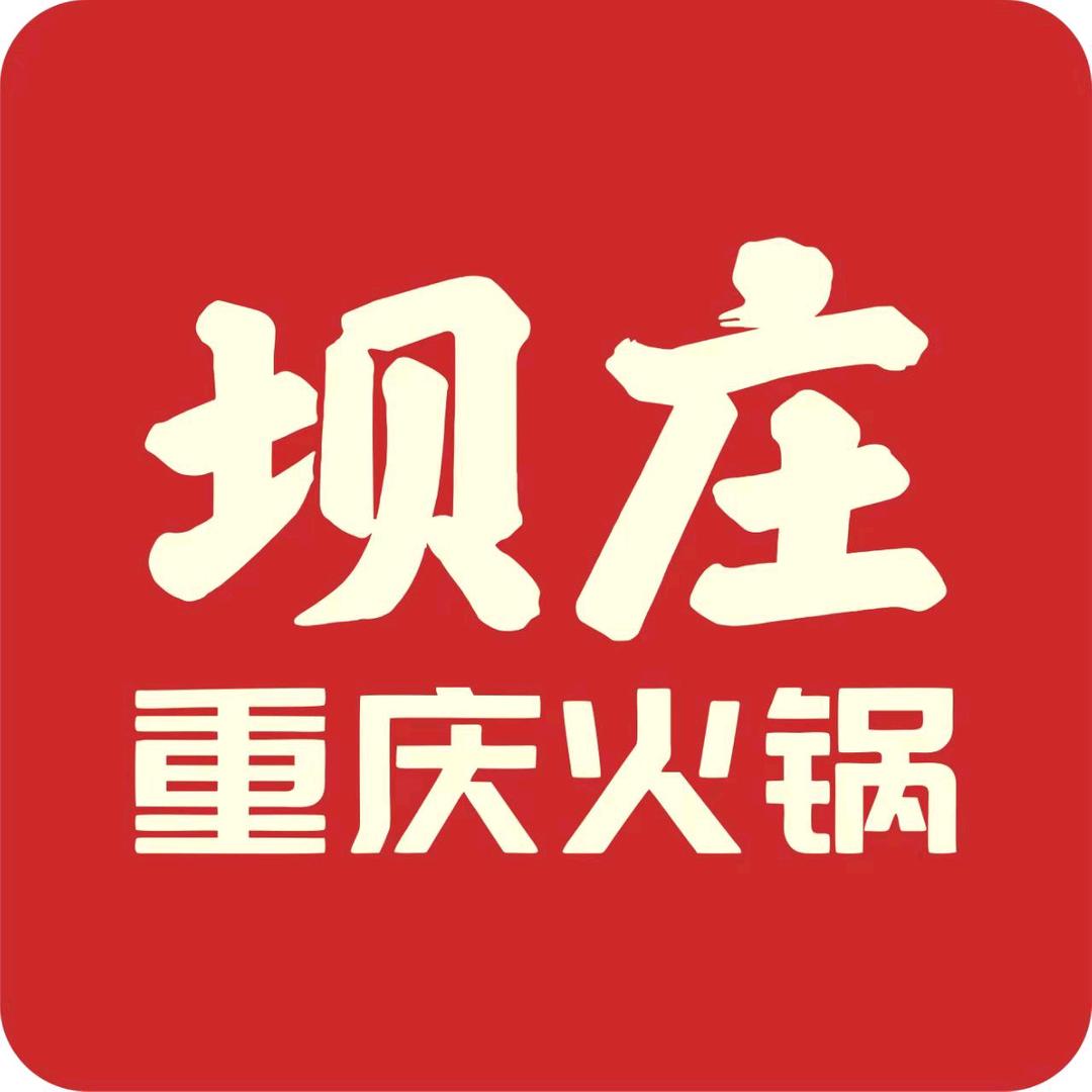 坝庄重庆火锅鑫琦广场店