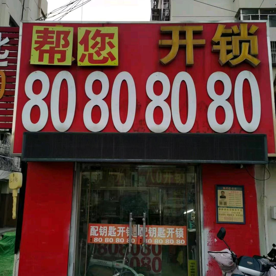 连云港帮您开锁服务有限公司配汽车钥匙换锁