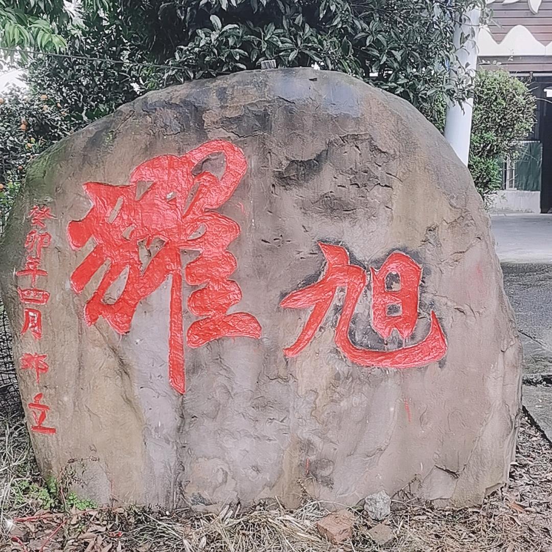 耀旭农业