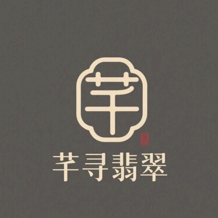 芊寻翡翠
