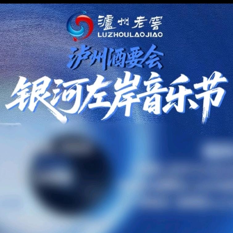 银河左岸音乐节-屹星