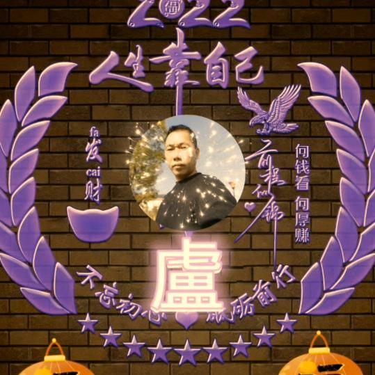 今生无悔