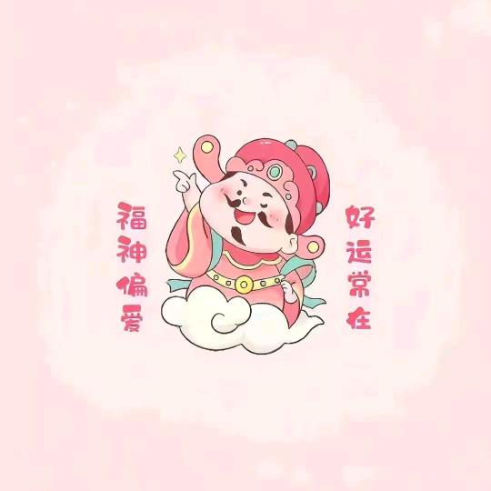 来财