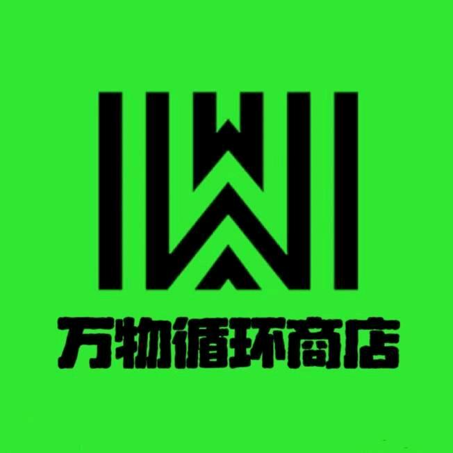 万物循环商店鞋服配饰