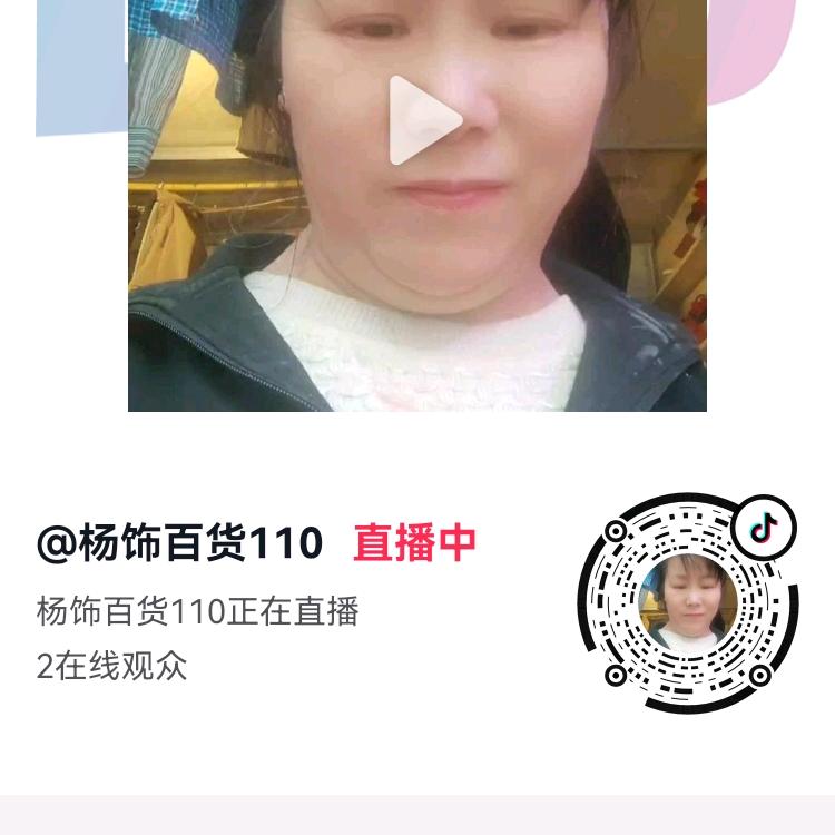 杨饰百货110🦋好物