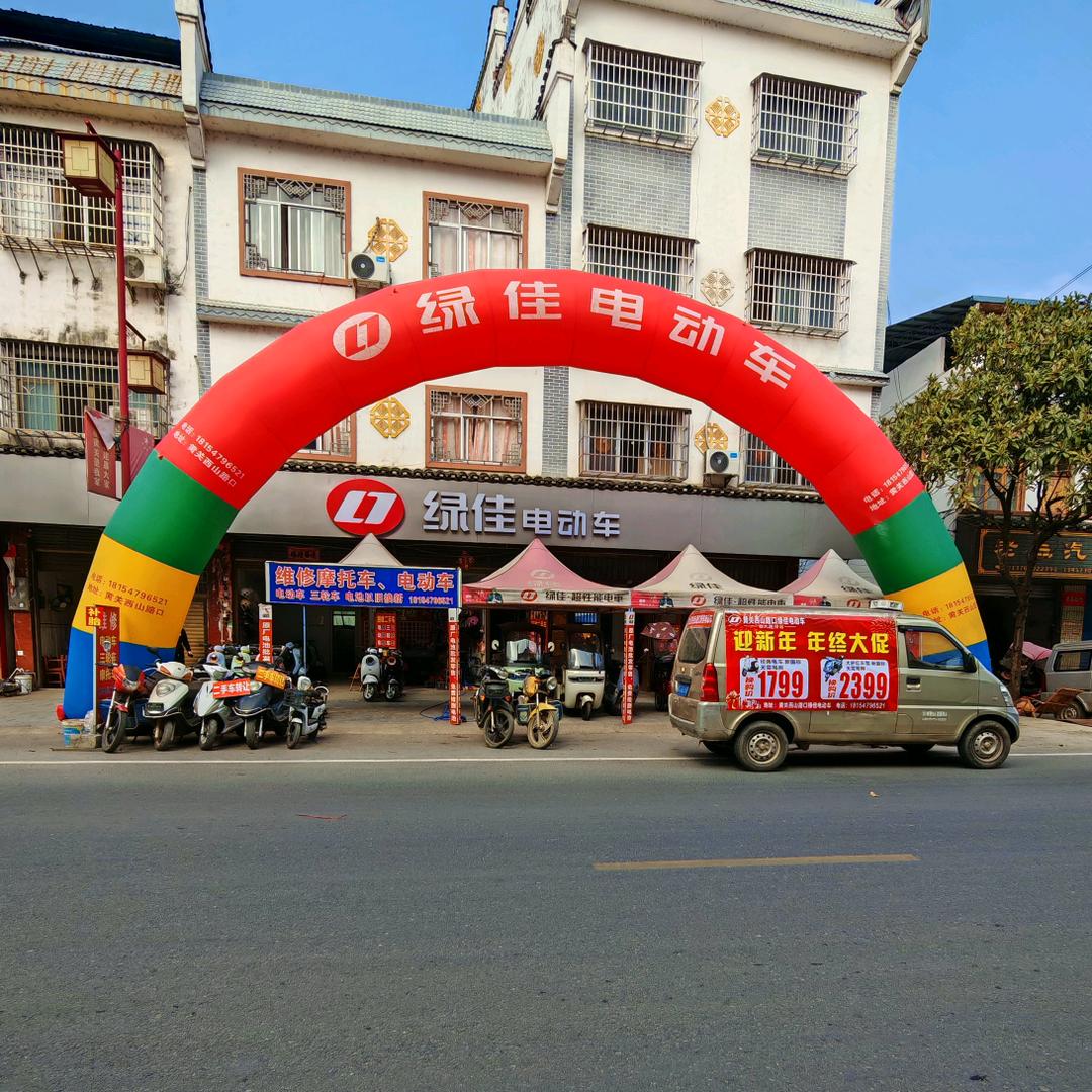 绿佳 金箭电动车(黄关西山路口店)