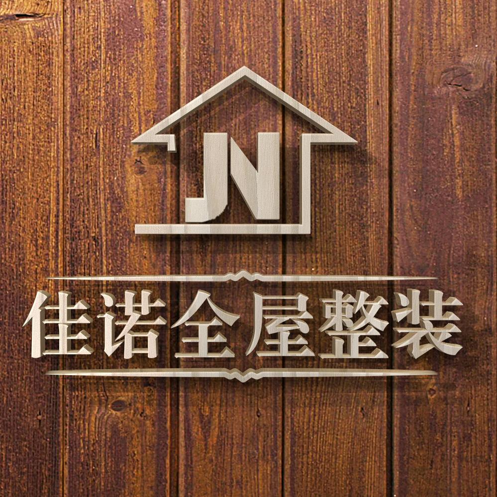 通辽佳诺装饰