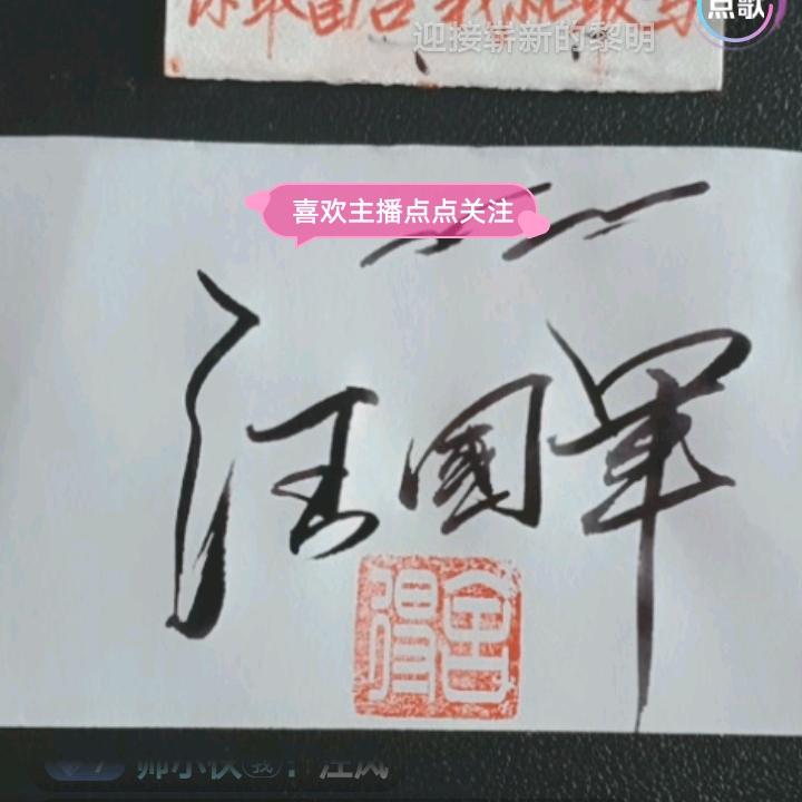 汪国军