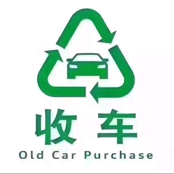 衢州报废车回收正规销户