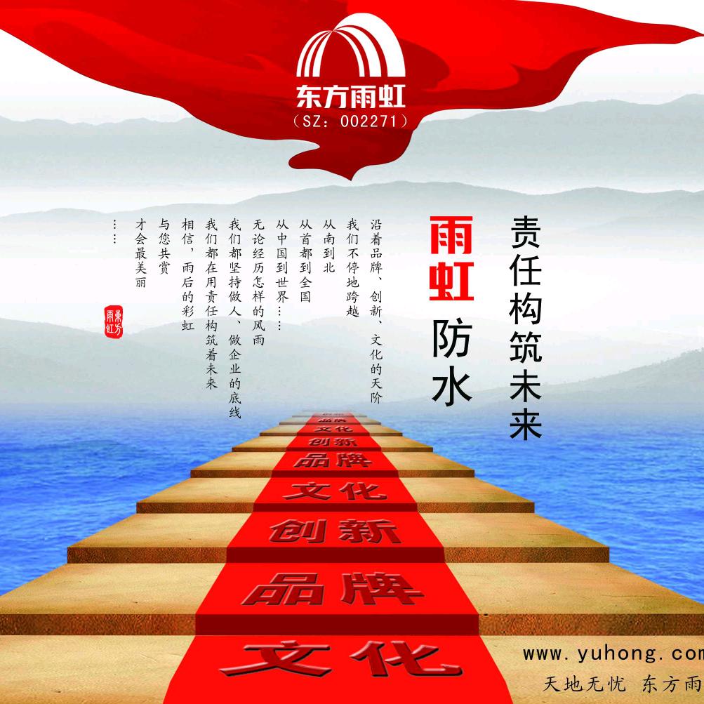 西安东方雨虹防水