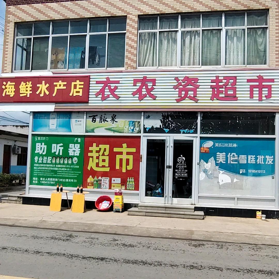 白衣超市