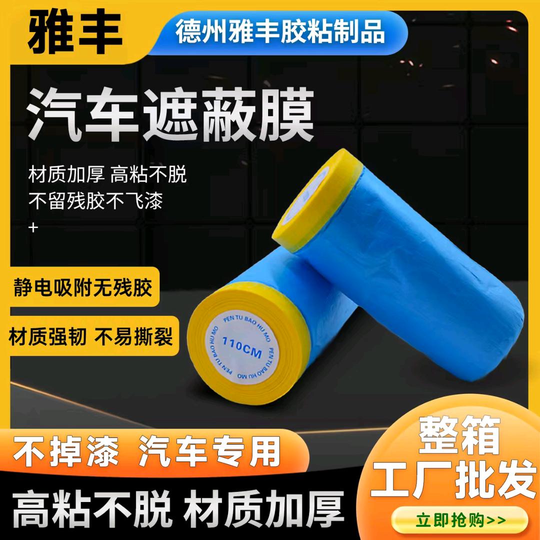 德州雅丰胶粘制品