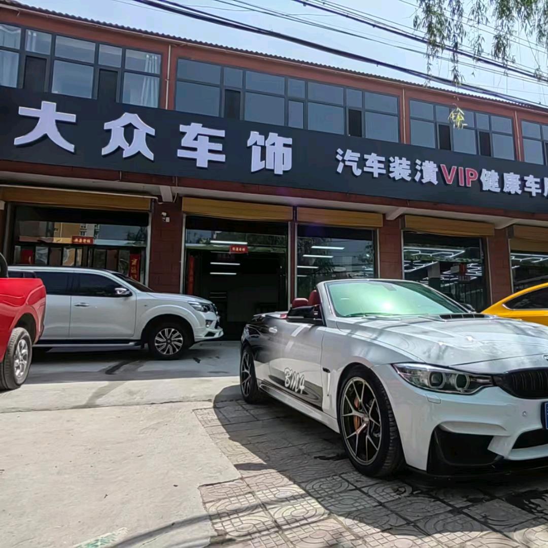 ·大众车饰🚗