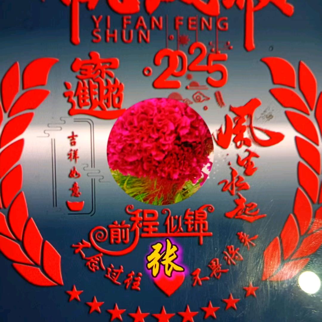 平安是福