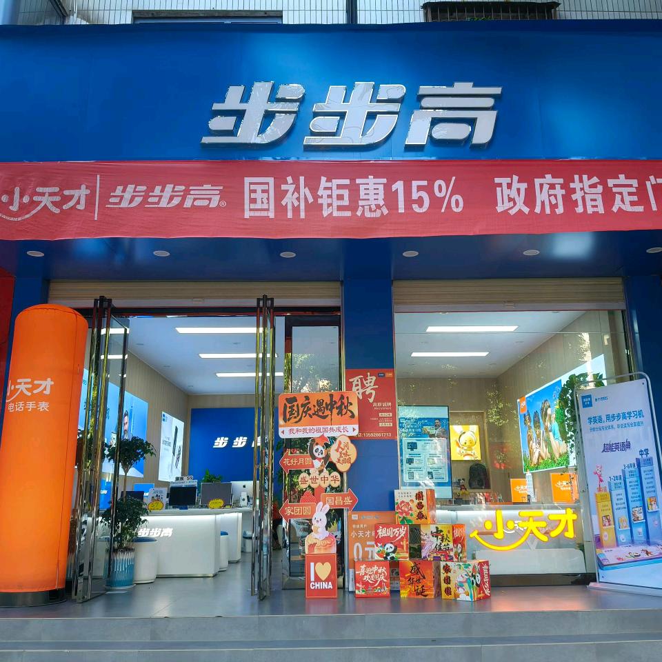 小天才步步高健康路店