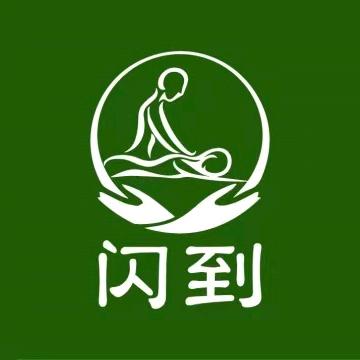 闪到预约