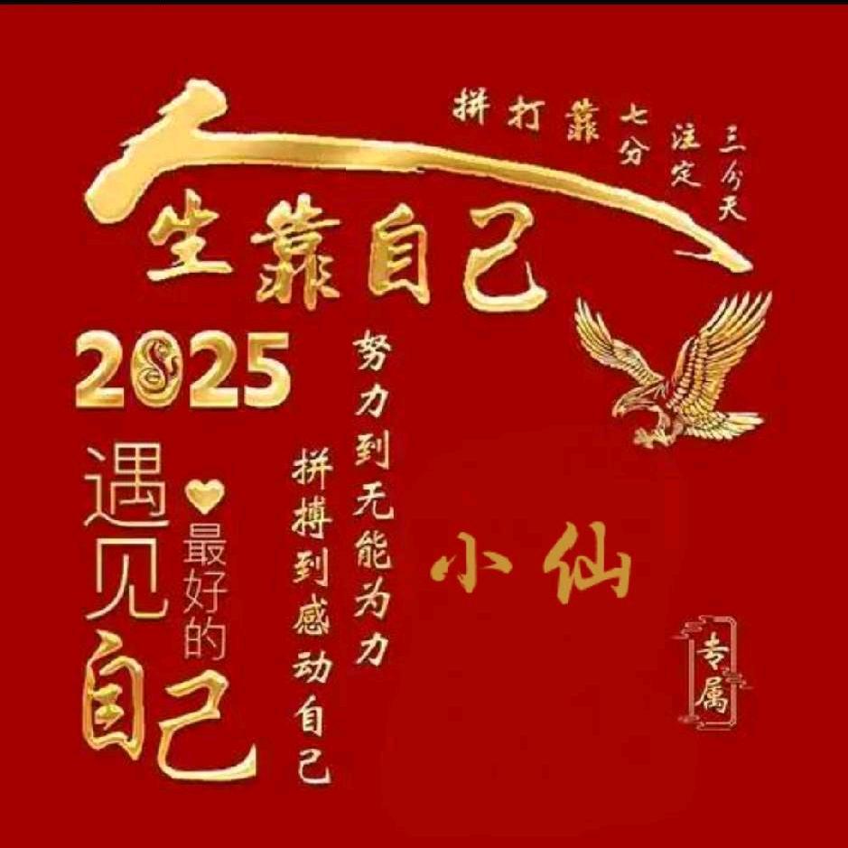 任小仙