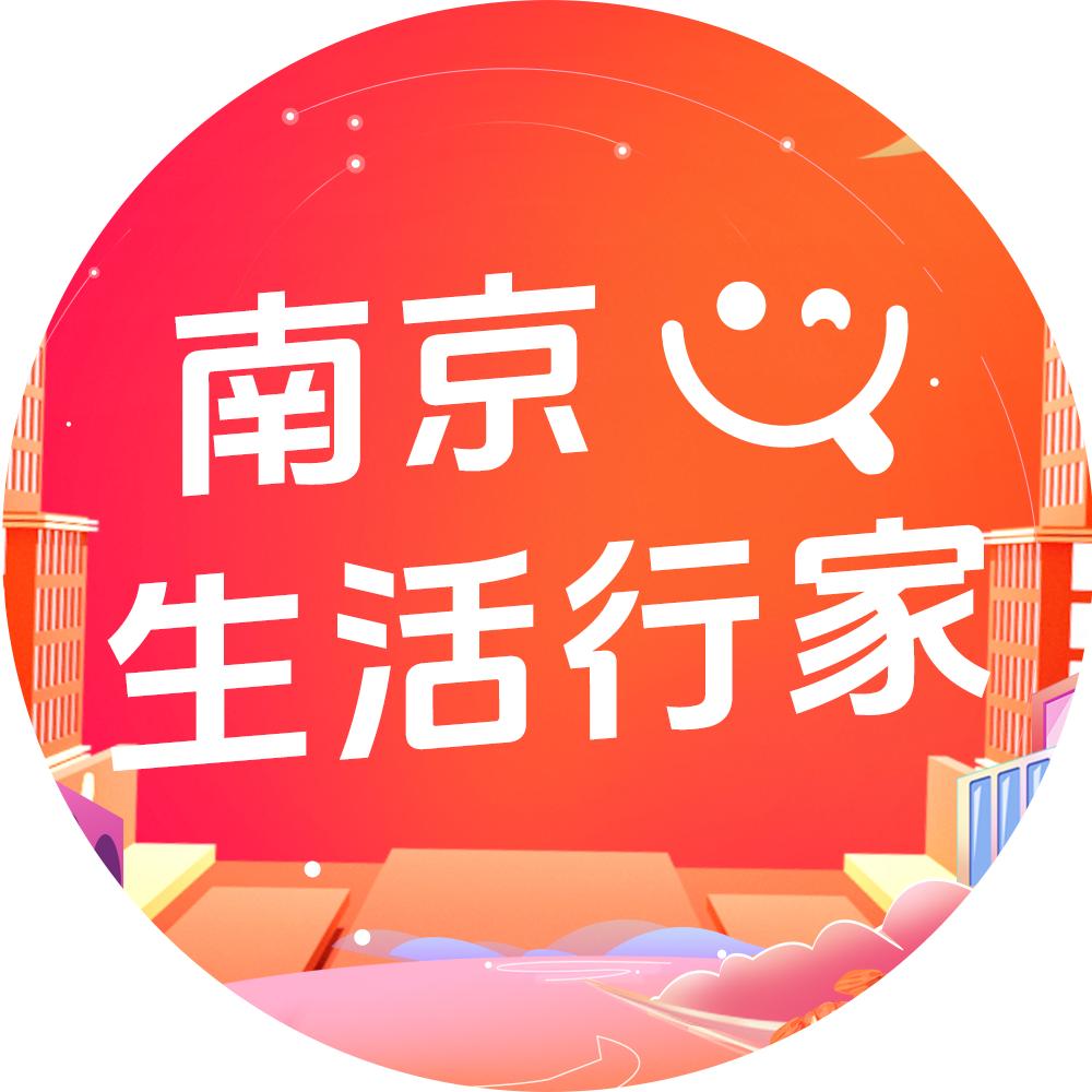 南京生活行家