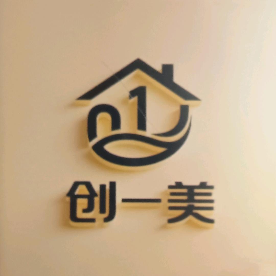 哈巴河县创一美房地产公司