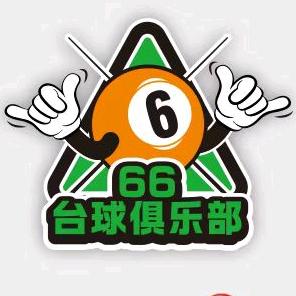 六六台球俱乐部官方号