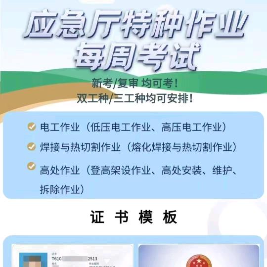 特种操作证考试中心