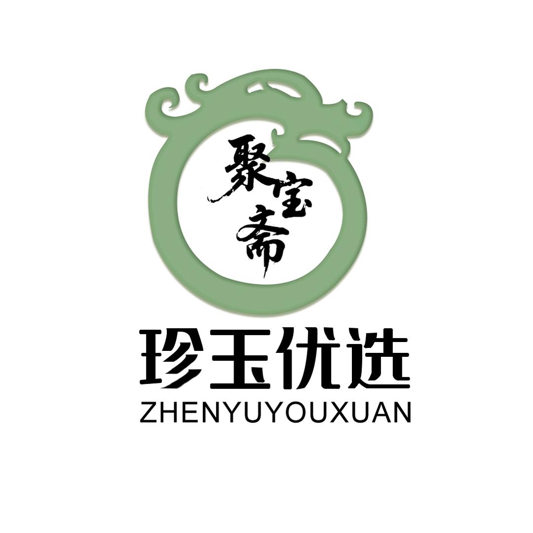 聚宝斋珍玉优选1