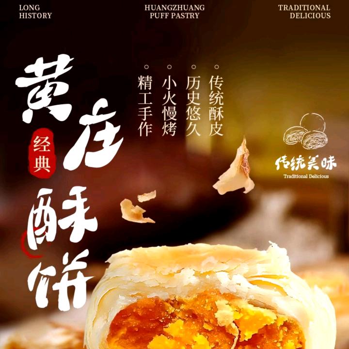 黄庄酥香月饼