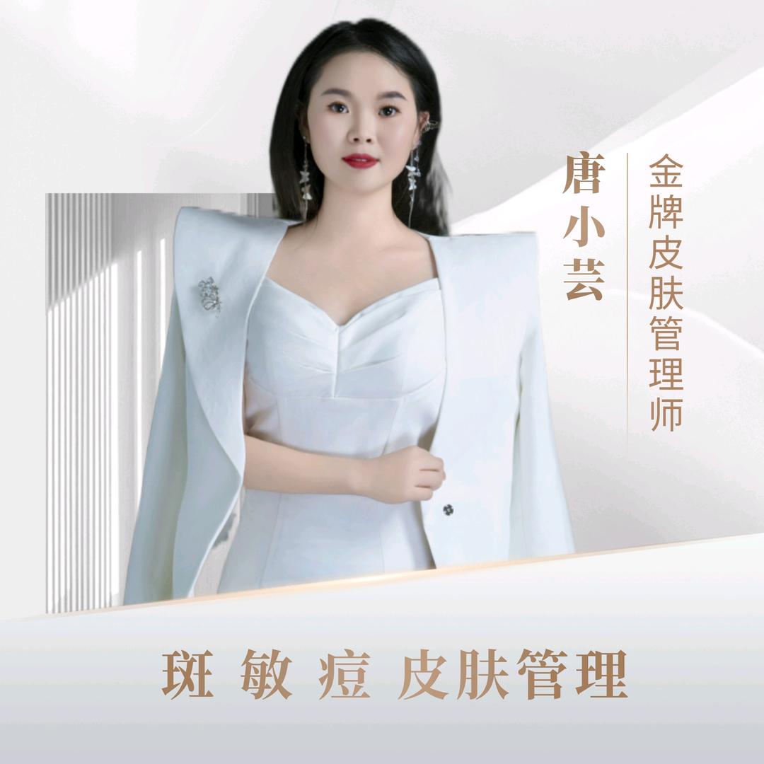 小芸教护肤