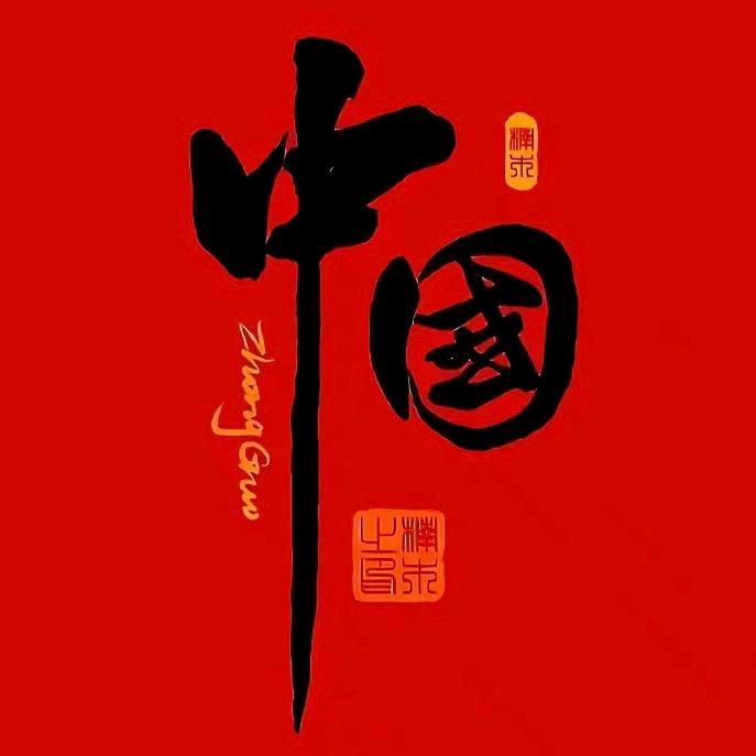 锦龙鲁歌（龙的传人）