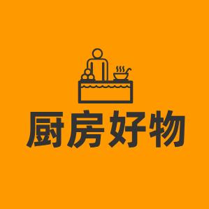 #厨房好物