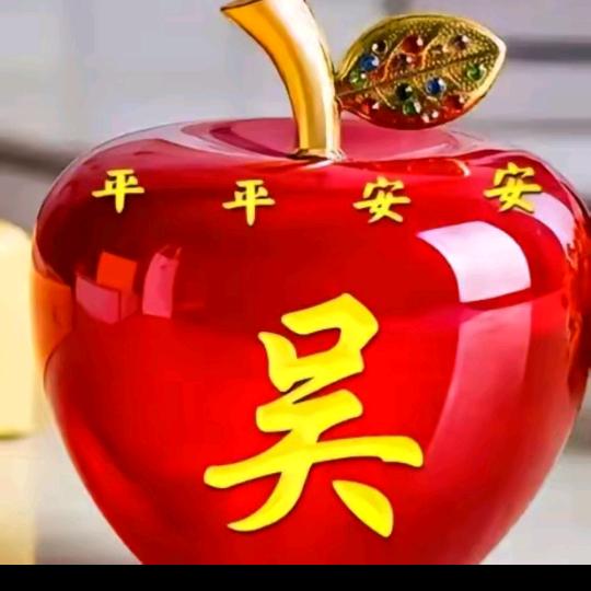 祝福满满