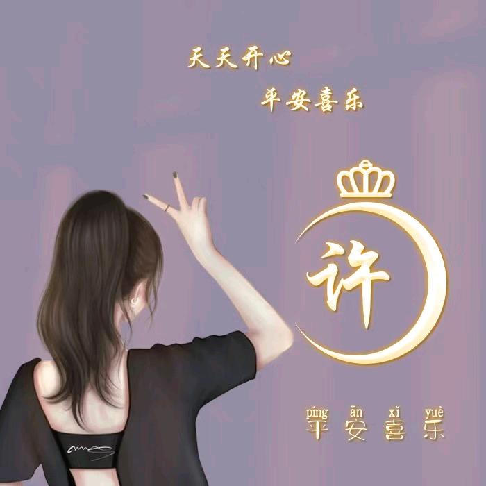 许你❤ ⭐星河