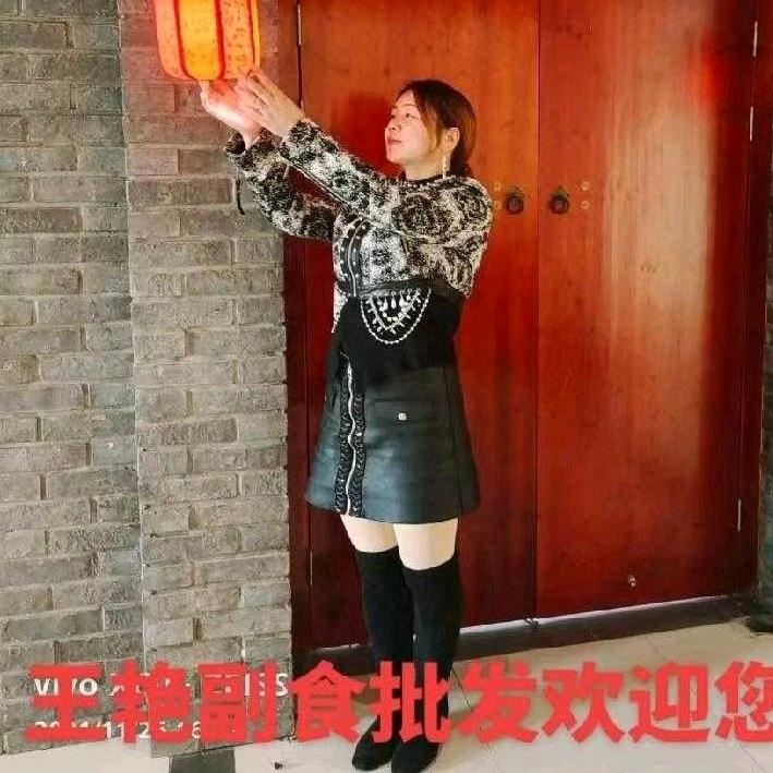 南漳王艳副食批发