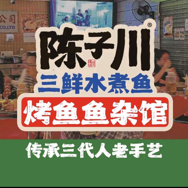 ༺ཌༀൢ陈子川三鲜水煮鱼（城隍店）多米姐