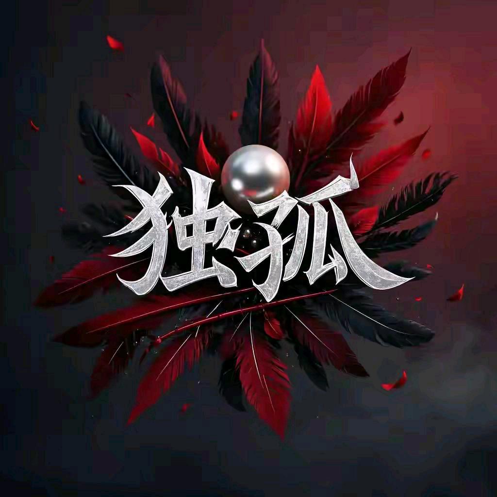 独孤@狐