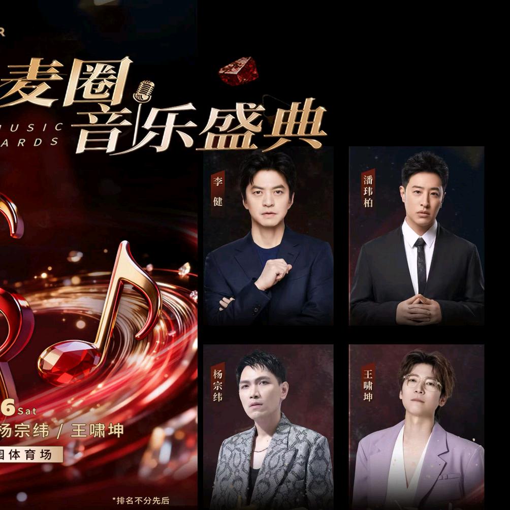 带你去看演唱会