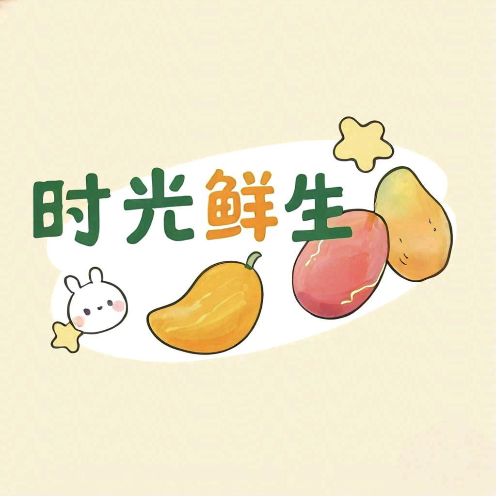 时光鲜生