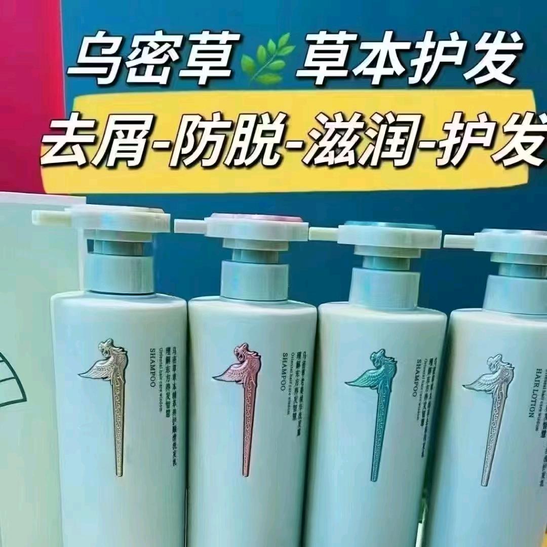 乌密草植物染发头疗馆(幸福家园店)专用号