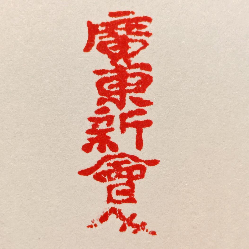 灏翰岁月 忆城时光