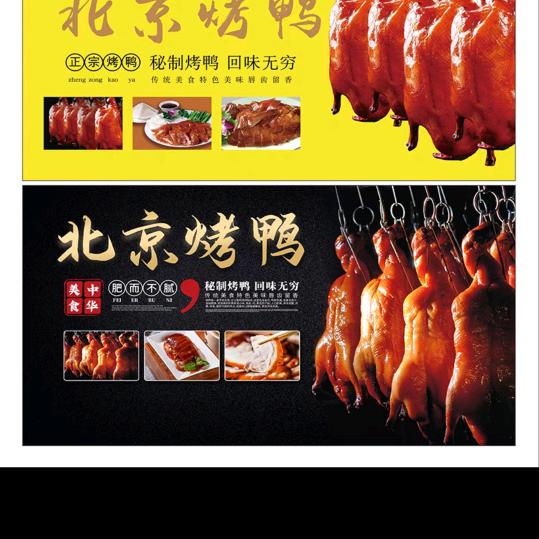 正宗北京片皮烤鸭